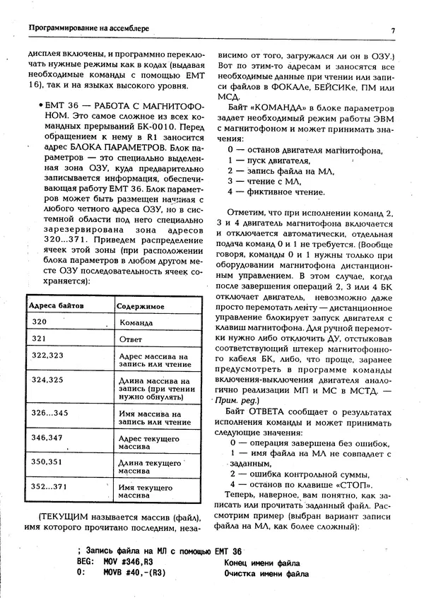 Книгаго: Персональный компьютер БК-0010 - БК-0011м 1994 №05. Иллюстрация № 8