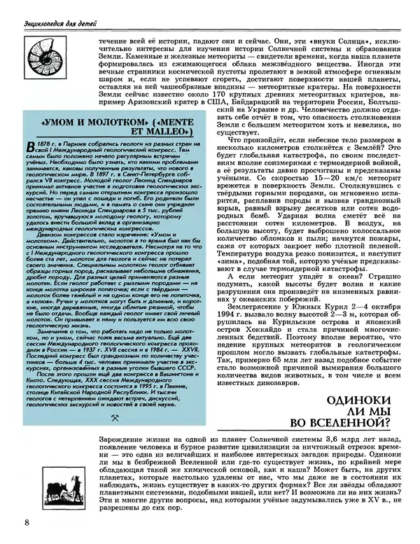 Книгаго: Энциклопедия для детей. Том 4. Геология. Иллюстрация № 10