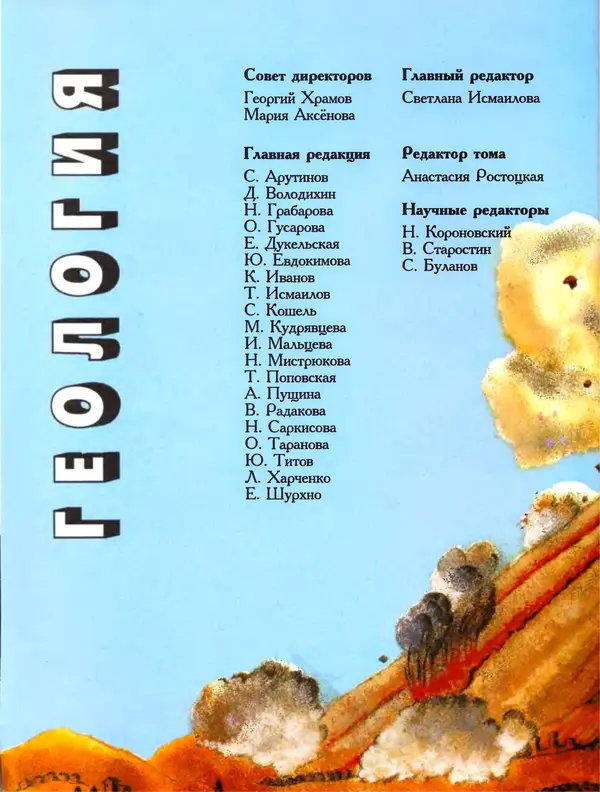 Книгаго: Энциклопедия для детей. Том 4. Геология. Иллюстрация № 4