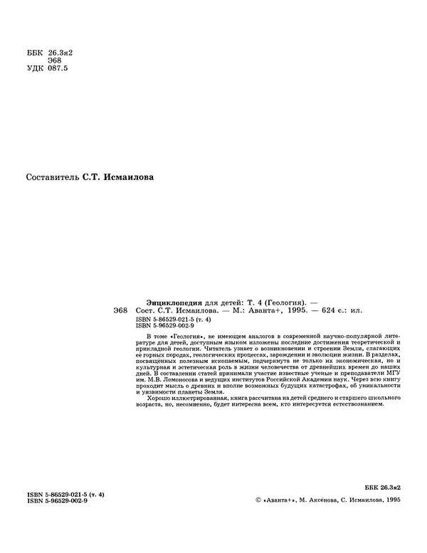 Книгаго: Энциклопедия для детей. Том 4. Геология. Иллюстрация № 6