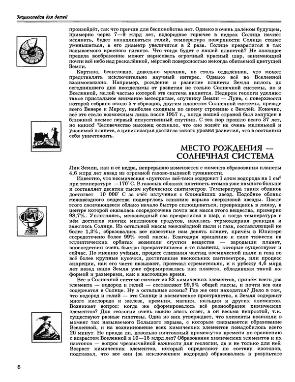 Книгаго: Энциклопедия для детей. Том 4. Геология. Иллюстрация № 8