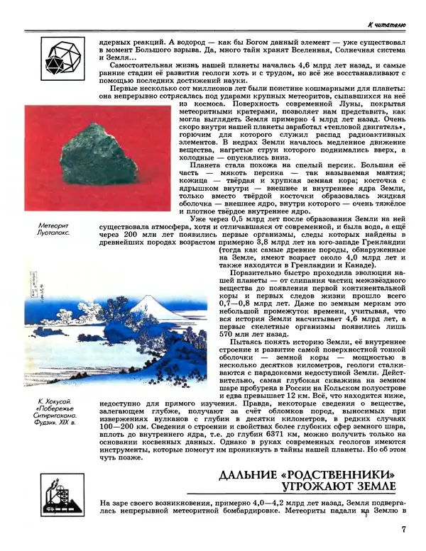 Книгаго: Энциклопедия для детей. Том 4. Геология. Иллюстрация № 9