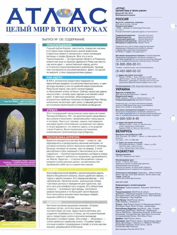 Книгаго: Атлас. Целый мир в твоих руках №130. Иллюстрация № 2