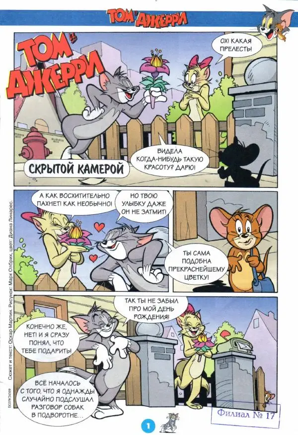 Книгаго: Том и Джерри 210 (06) (Июнь 2018). Иллюстрация № 3