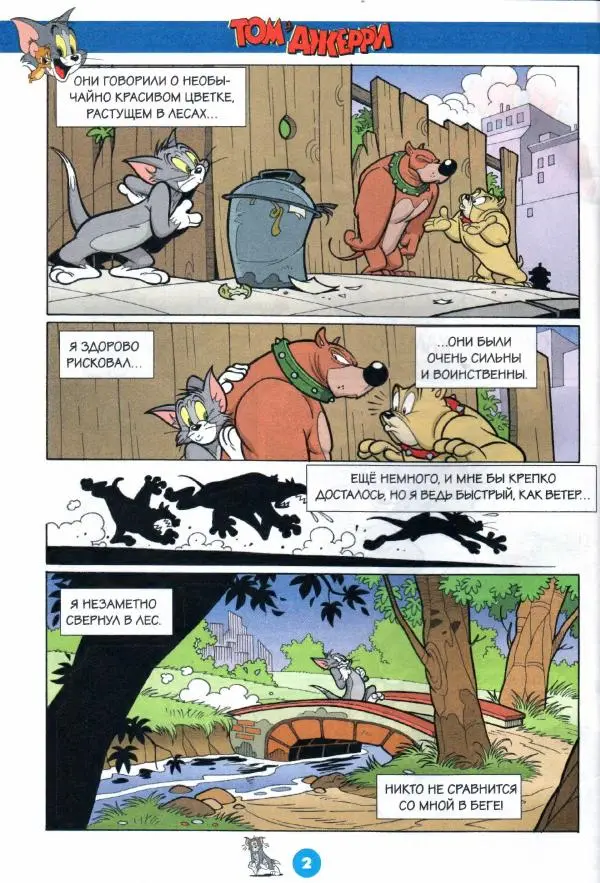 Книгаго: Том и Джерри 210 (06) (Июнь 2018). Иллюстрация № 4