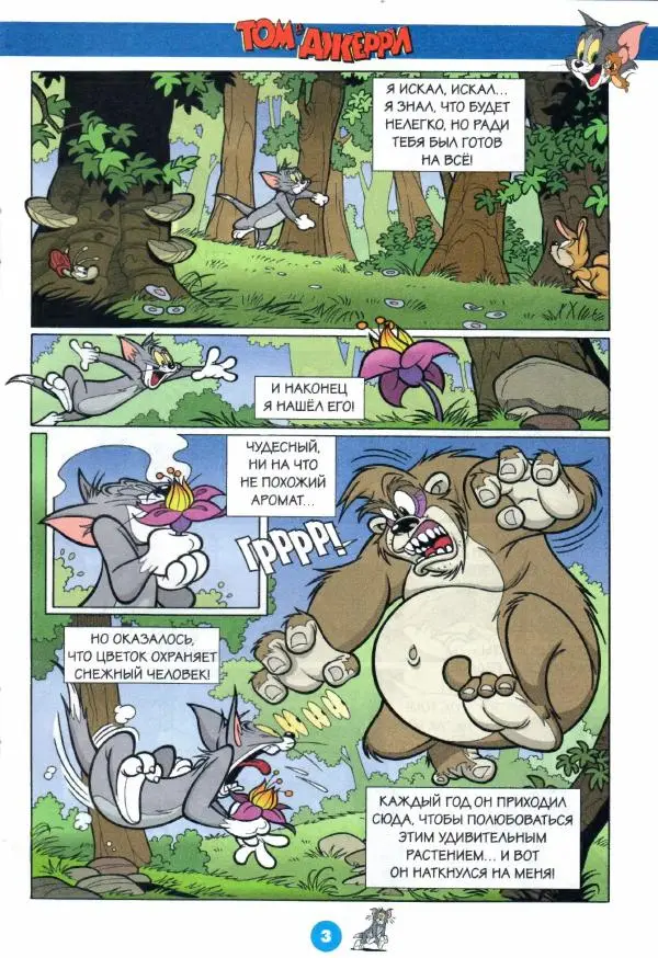 Книгаго: Том и Джерри 210 (06) (Июнь 2018). Иллюстрация № 5
