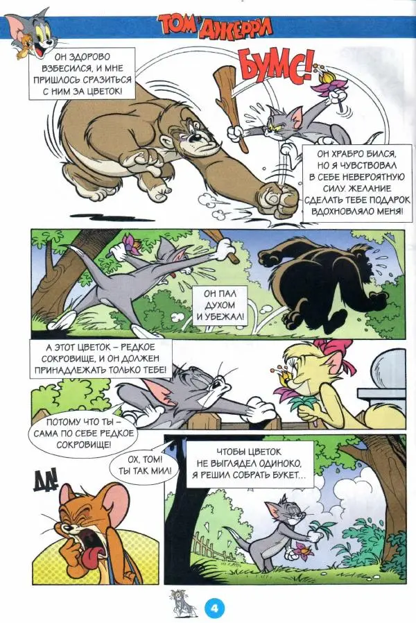 Книгаго: Том и Джерри 210 (06) (Июнь 2018). Иллюстрация № 6
