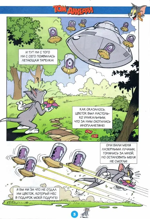Книгаго: Том и Джерри 210 (06) (Июнь 2018). Иллюстрация № 7