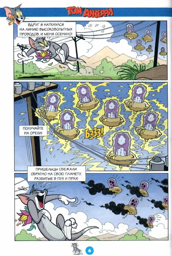 Книгаго: Том и Джерри 210 (06) (Июнь 2018). Иллюстрация № 8