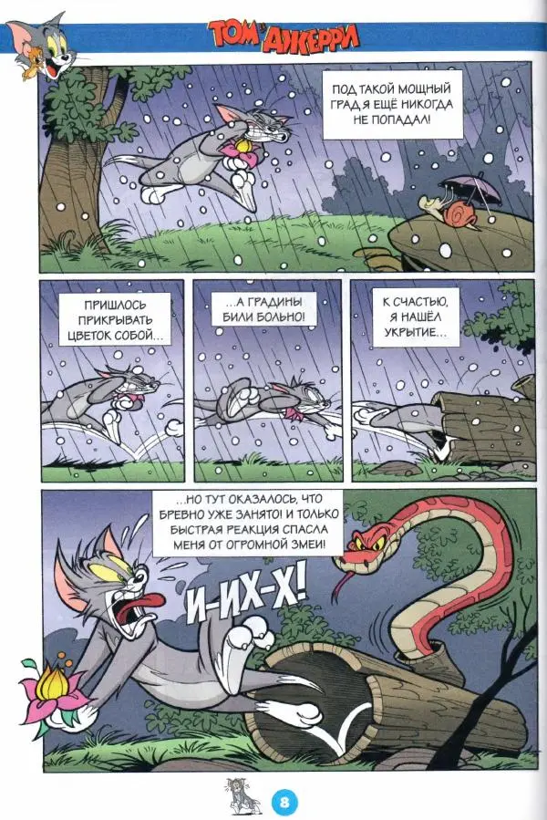 Книгаго: Том и Джерри 210 (06) (Июнь 2018). Иллюстрация № 10