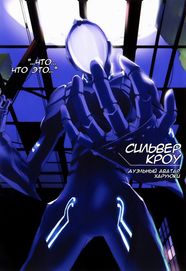 Книгаго: Ускоренный мир. Том 1. Возвращение Черноснежки. Иллюстрация № 5