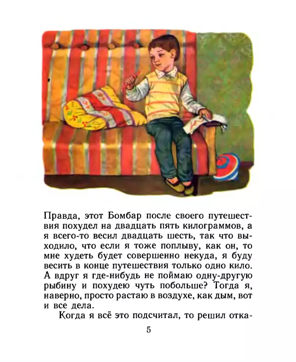 Книгаго: Друг детства. Иллюстрация № 6