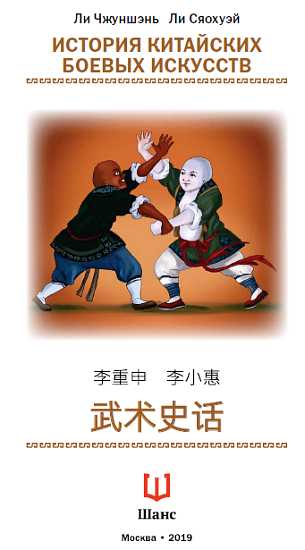 Книгаго: История китайских боевых искусств. Иллюстрация № 1