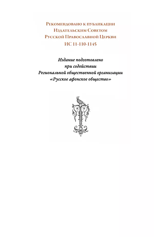 Книгаго: Синаксарь. Жития святых Православной Церкви. Том 6. Иллюстрация № 2