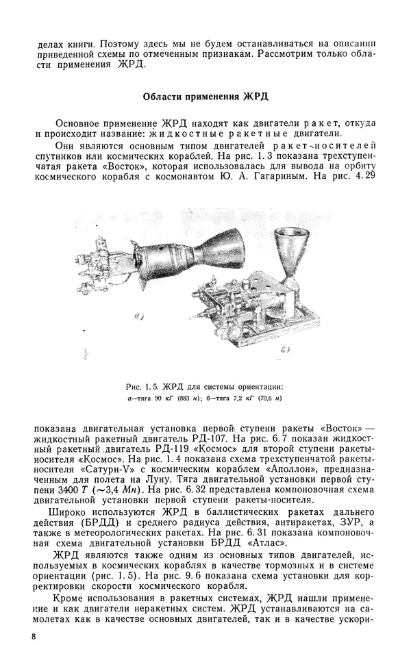 Книгаго: Жидкостные ракетные двигатели: Основы проектирования. Иллюстрация № 9