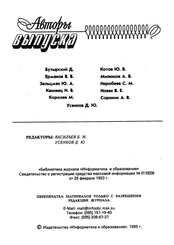 Книгаго: Персональный компьютер БК-0010 - БК-0011м 1995 №02. Иллюстрация № 3