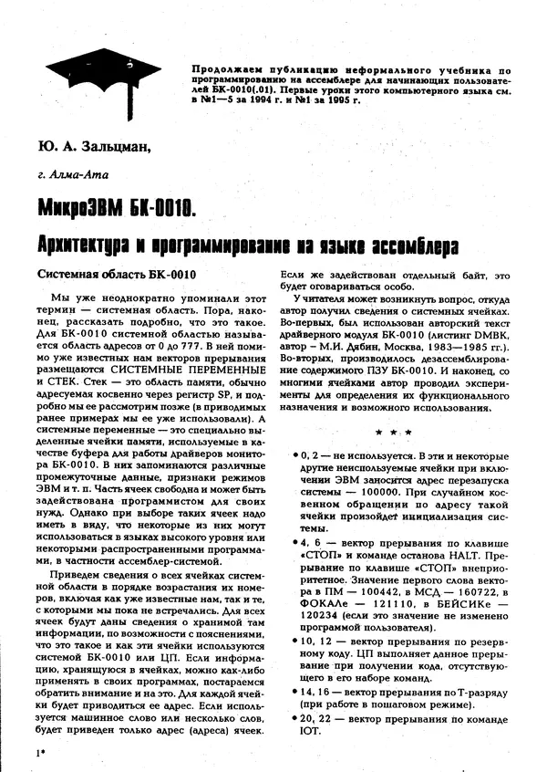 Книгаго: Персональный компьютер БК-0010 - БК-0011м 1995 №02. Иллюстрация № 4