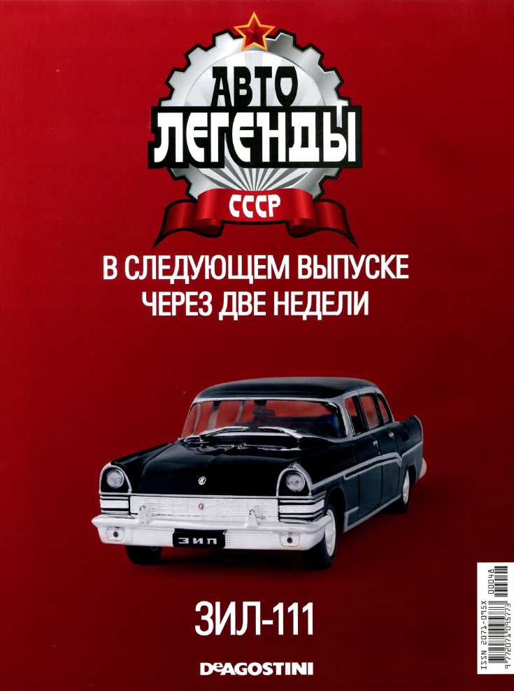 Книгаго: ГАЗ-24-10 