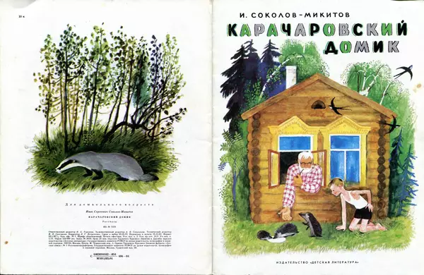Книгаго: Карачаровский домик. Иллюстрация № 1
