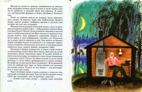Книгаго: Карачаровский домик. Иллюстрация № 4
