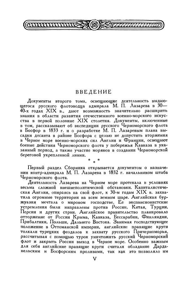 Книгаго: Лазарев М.П. Документы. Том II. Иллюстрация № 5