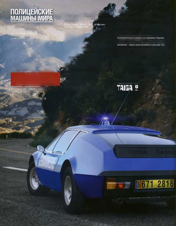 Книгаго: Alpine Renault A310 Французская жандармерия. Иллюстрация № 3
