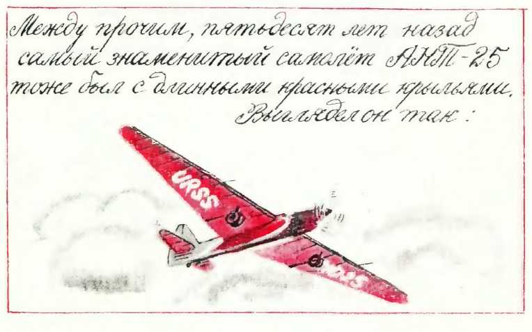 Книгаго: Красные крылья. Иллюстрация № 4