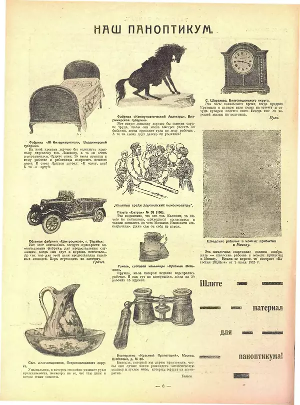 Книгаго: Крокодил 1925 № 34 (144). Иллюстрация № 8