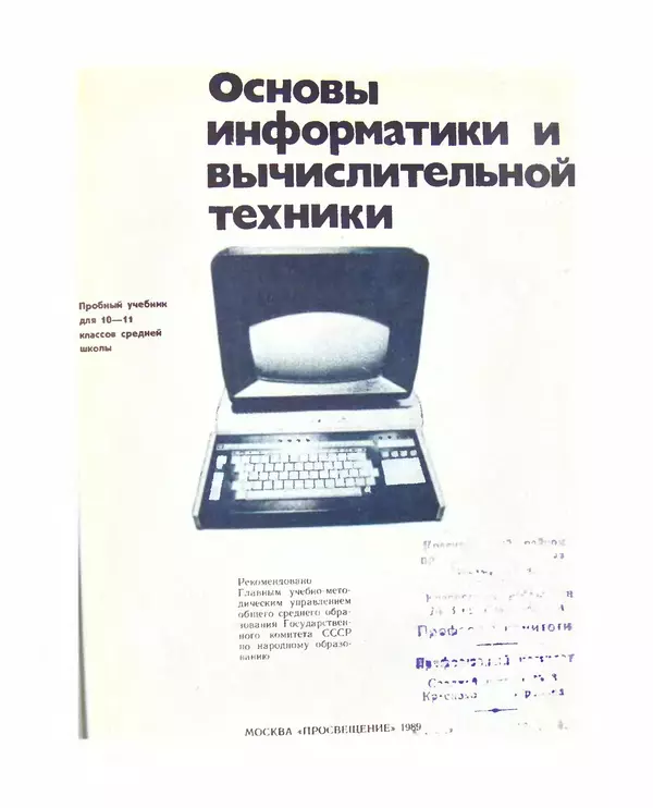 Книгаго: Основы информатики и вычислительной техники. Иллюстрация № 5