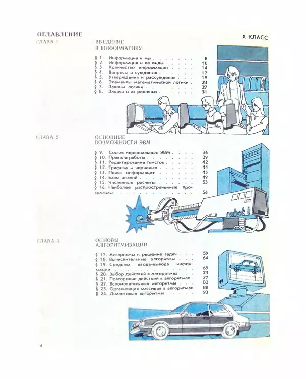 Книгаго: Основы информатики и вычислительной техники. Иллюстрация № 8