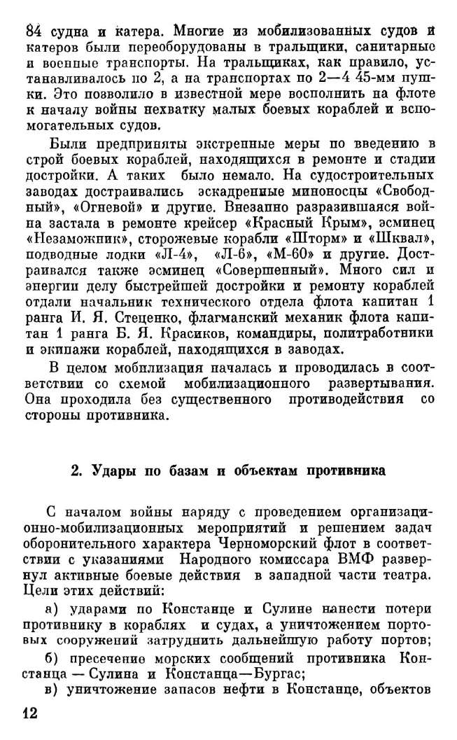 Книгаго: Черноморцы в Великой Отечественной войне. Иллюстрация № 13