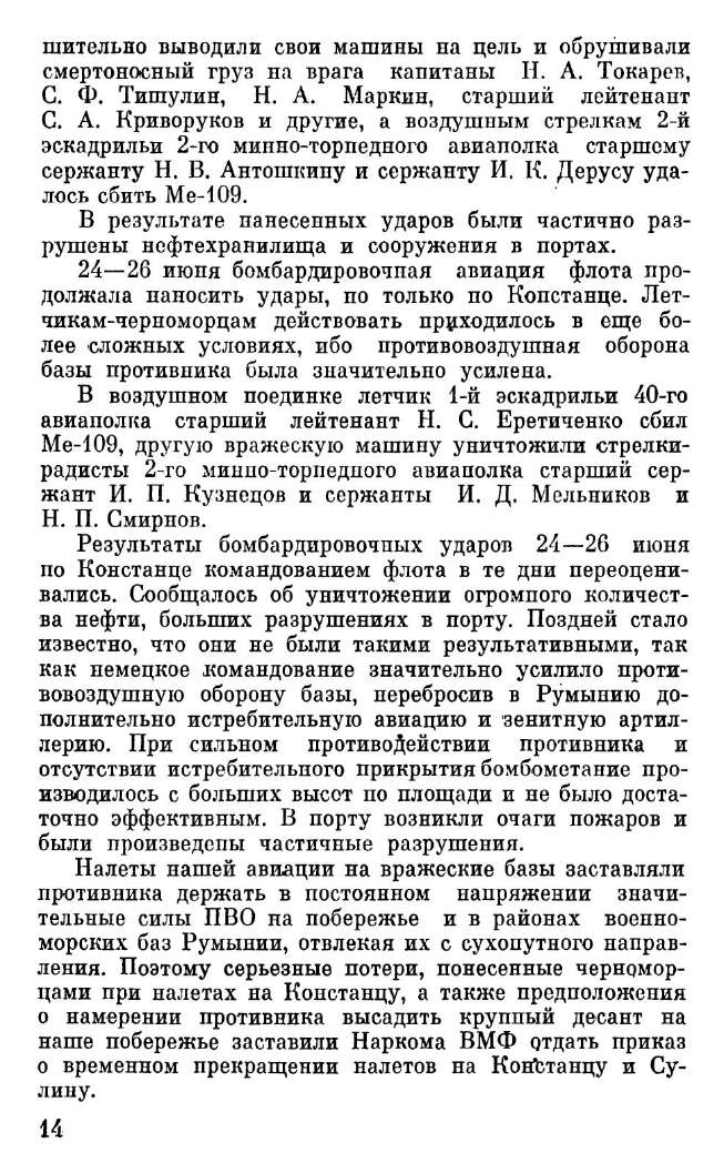 Книгаго: Черноморцы в Великой Отечественной войне. Иллюстрация № 15