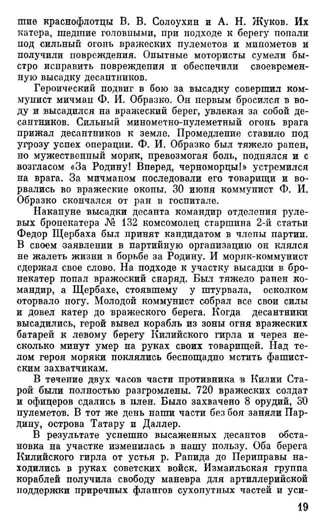 Книгаго: Черноморцы в Великой Отечественной войне. Иллюстрация № 20