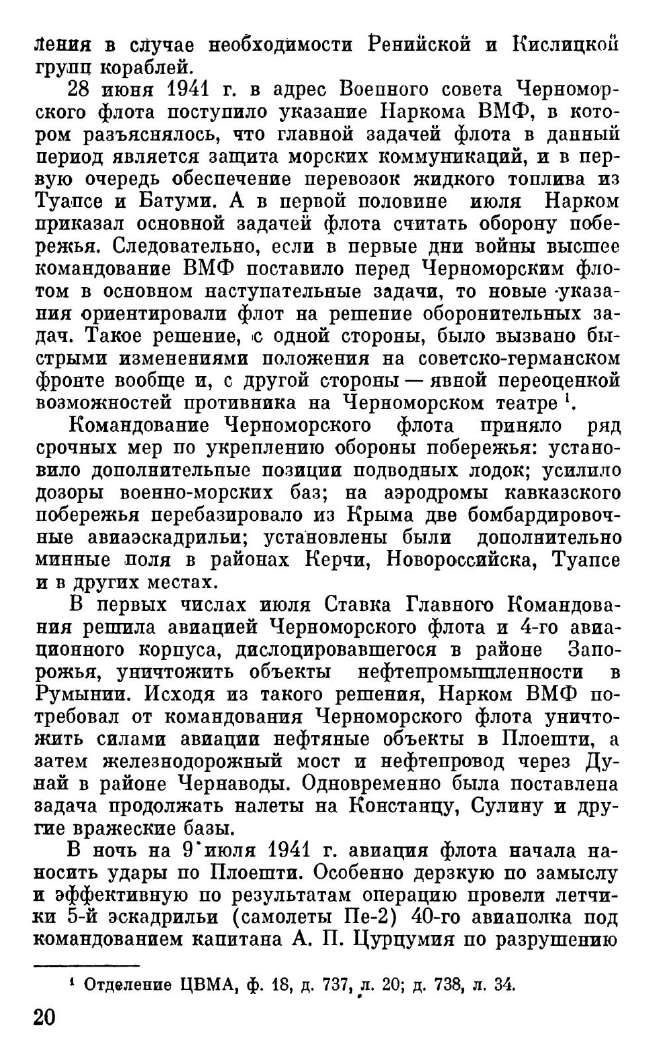 Книгаго: Черноморцы в Великой Отечественной войне. Иллюстрация № 21