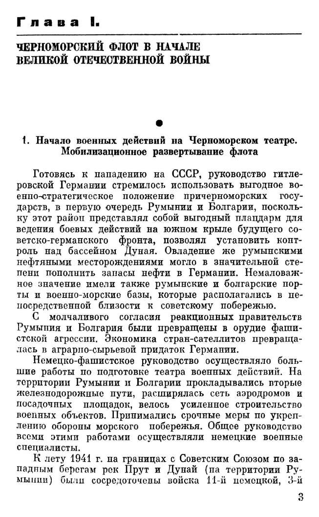 Книгаго: Черноморцы в Великой Отечественной войне. Иллюстрация № 4