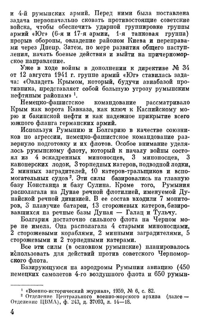 Книгаго: Черноморцы в Великой Отечественной войне. Иллюстрация № 5