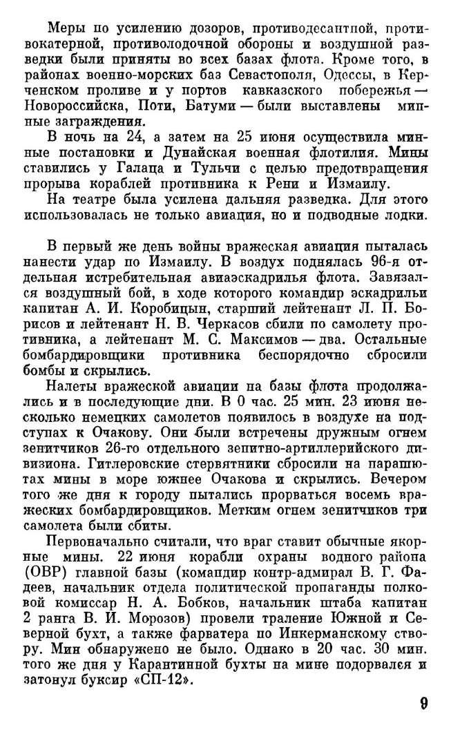 Книгаго: Черноморцы в Великой Отечественной войне. Иллюстрация № 10