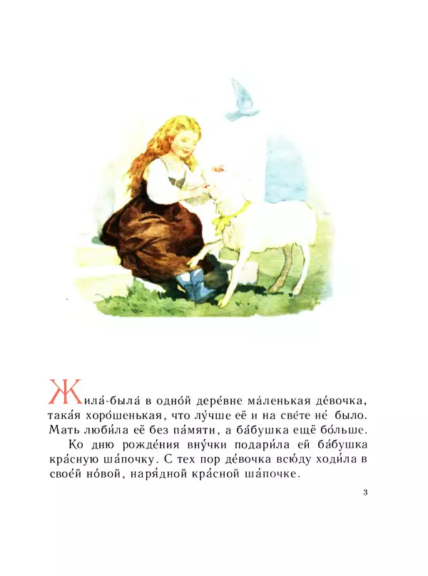 Книгаго: Красная Шапочка. Иллюстрация № 4