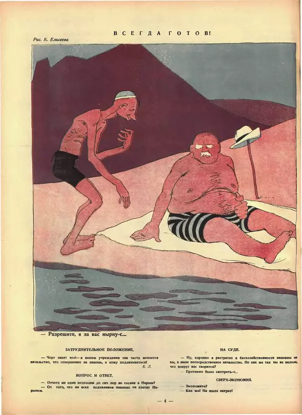 Книгаго: Крокодил 1926 № 26. Иллюстрация № 4