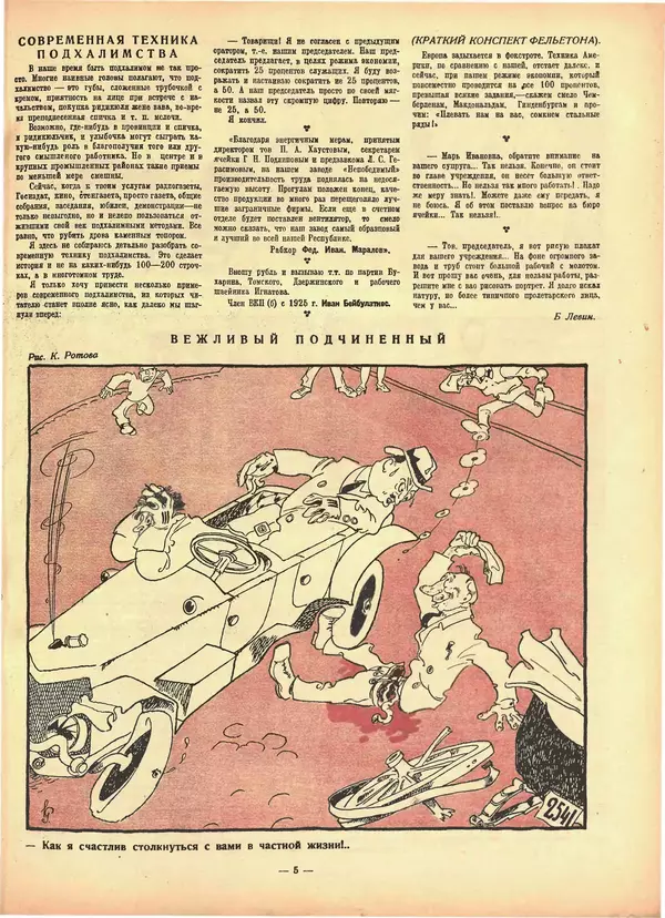 Книгаго: Крокодил 1926 № 26. Иллюстрация № 5