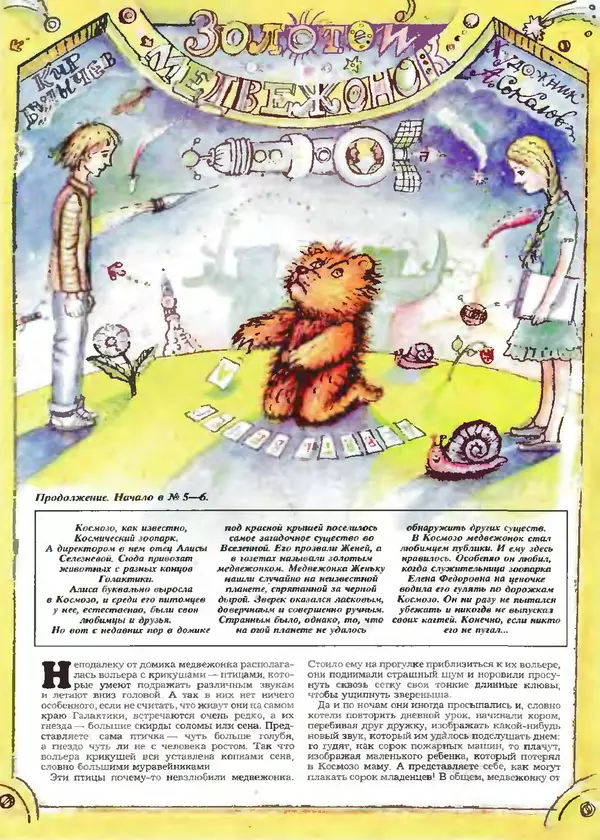 Книгаго: Пионер, 1993 № 07. Иллюстрация № 9
