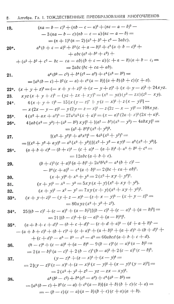 Книгаго: Сборник задач по специальному курсу элементарной математики. Иллюстрация № 7