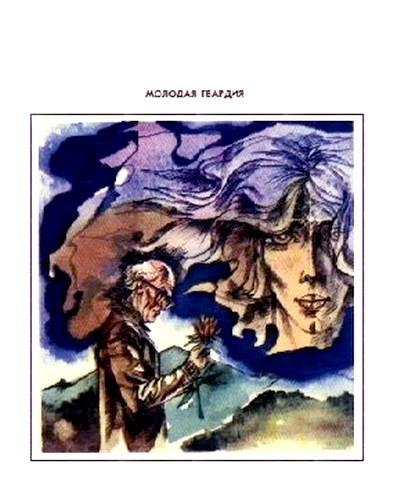 Книгаго: Сны над Байкалом (сборник). Иллюстрация № 1