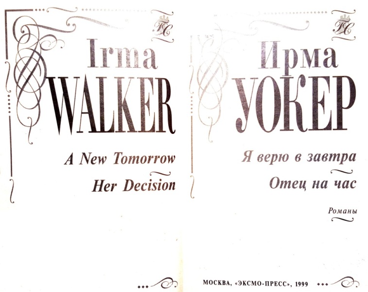 Книгаго: Отец на час. Иллюстрация № 2
