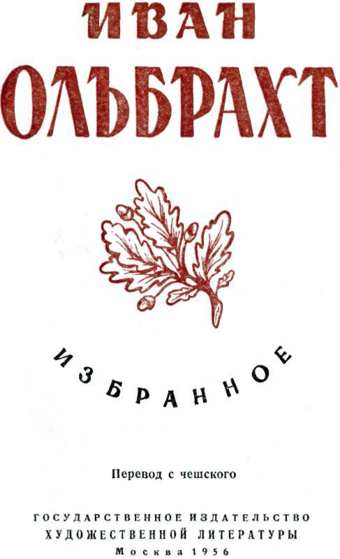 Книгаго: Избранное. Иллюстрация № 2