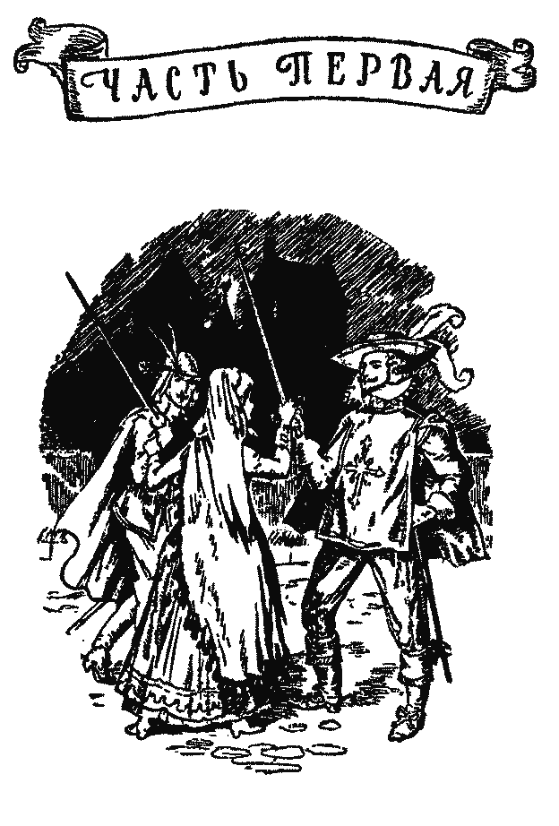 Книгаго: Три мушкетёра. Иллюстрация № 6