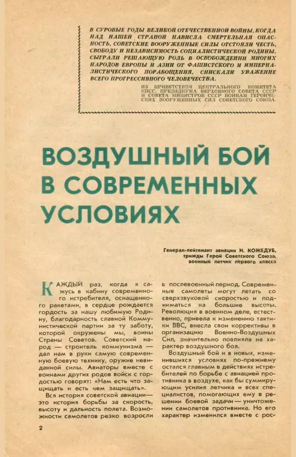 Книгаго: «Авиация и космонавтика» № 5 за 1968 год (не полностью). Иллюстрация № 4
