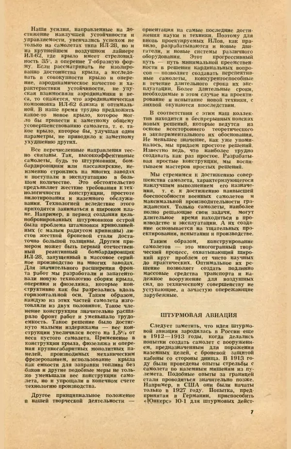 Книгаго: «Авиация и космонавтика» № 5 за 1968 год (не полностью). Иллюстрация № 9