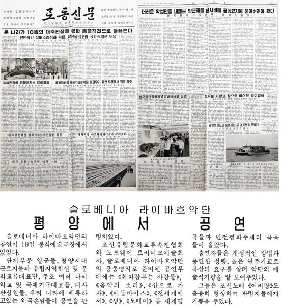 Книгаго: Дни освобождения. Laibach и Северная Корея. Иллюстрация № 1