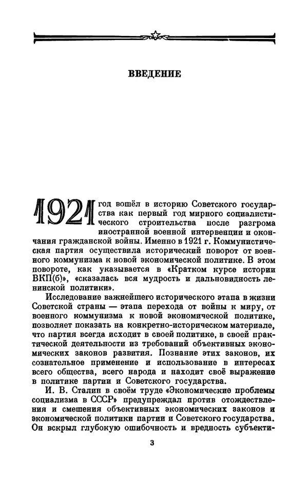 Книгаго: Переход советского государства к НЭПу (1921-1922). Иллюстрация № 4